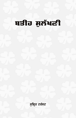 Bateeh Sulakhni By Pri. Prabhjot Kaur