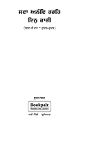 Asa Di Vaar By Renuka Sarabjeet Singh