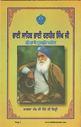 Bhai Sahib Bhai Randhir Singh Ji Jiwan Te Gurmati Sahit 