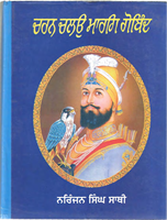 Charan Chalo Marag Gobind 