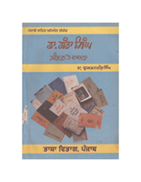 Dr Ganda Singh Jiwan Te Rachna 