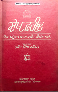 Sheikh Farid (Khoj Patrika : Baba Farid Vishesh Ank) By Dr. Jit Singh Seetal