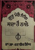 Gur Mere San Sada Hain Nale 