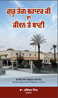 Guru Teg Bahadur Ji Jeevan Atte Baani