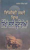 Ikivi Sadi Vich Sikha Layi Chunotiya