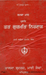 Jhatka Mas Prathaye Tat Gurmat Nirnay 