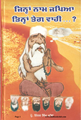 Jinah Naam Japeya Tinah Tegh Vahi 