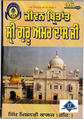 Jiwan Britant Sri Guru Amar Das Ji 