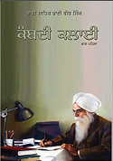 Kambdi Kalai Vol I By Bhai Vir Singh