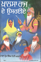 Khalsa Raj De Usraiye Bhag 1 Te 2 