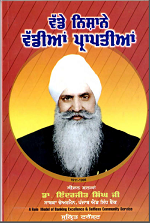 Life Glimpses & Achievements in Punjabi By Dr. Inderjit Singh
