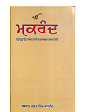 Makrand(Shri Guru Granth Sahib Ji De Shabad Rattan Sagar Vicho)