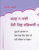 Rehraas Pargas By Renuka Sarabjeet Singh