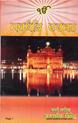 Sachkhand Darshan 