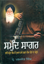 Samund Sagar 