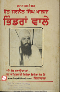Sant Jarnail Singh Bhindrawale By Prof Dr. Harnam Singh Shan