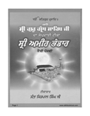 Sri Amir Bhandar Part 5 