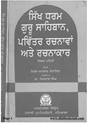 Sikh Dharam Guru Sahiban Pavitra Rachanawan Ate Rachanakar Vol I 