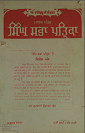 Sikh Sada Patrika