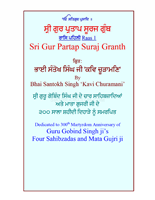 Sri Gur Partap Suraj Granth Raas 1 