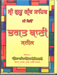 Sri Guru Granth Sahib Vichon Bhagat Bani Steek 