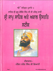 Sri Jaap Sahib Ate Akaal Ustat Steek 