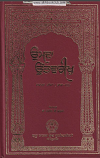 UMDA UTVARIKH (Dafter 3 (Part-3)