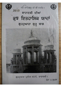 Varanasi Dia Kujh ithasak Yadan 
