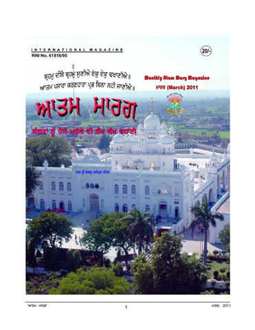 3 2011 Atam Marg 
