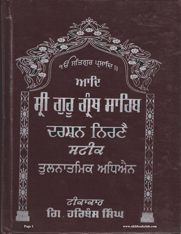 Aad Sri Guru Granth Sahib Ji Darshan Nirnay Steek Part 9 