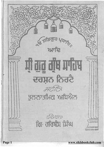 Aad Sri Guru Granth Sahib Ji Darshan Nirnay Steek Vol III