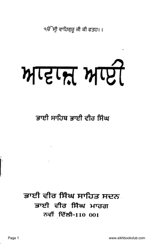 Awaaz Aai 