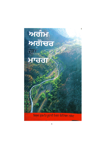 Agam Agochar Da Marg 