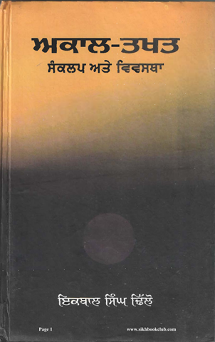 Akaal Takhat Sankalp Ate Vivastha 