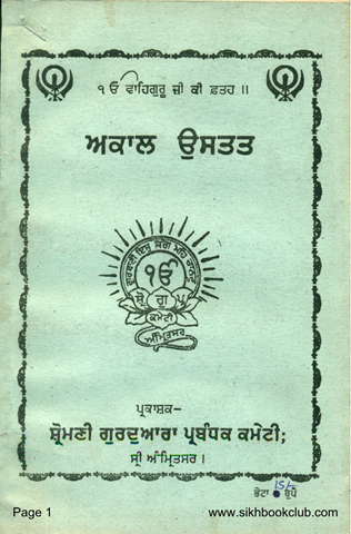 Akaal Ustat 