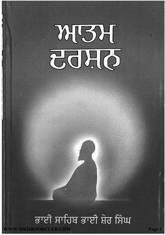 Atam Darshan 