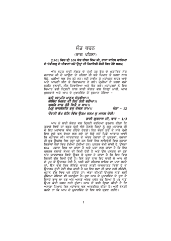 Baat Agam Ki Volume 4 