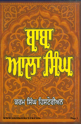 Baba Aala Singh 