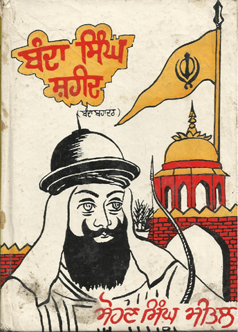 Banda Singh Shaheed Banda Bahadar 