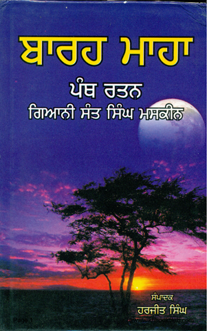 Barah Maha 