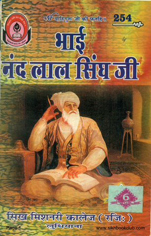 Bhai Nand Lal Singh Ji 