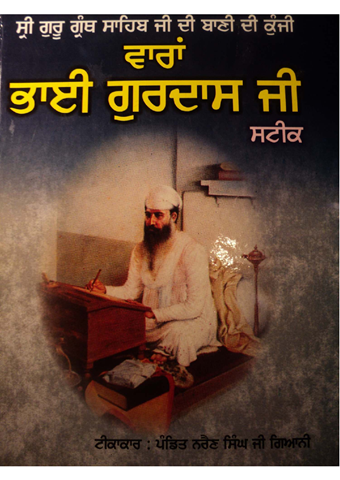 Bhai Gurdas Dian Veeran Di Steek 