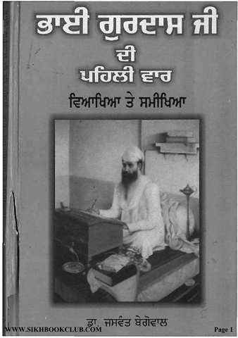 Bhai Gurdas Ji Di Pahili Vaar 