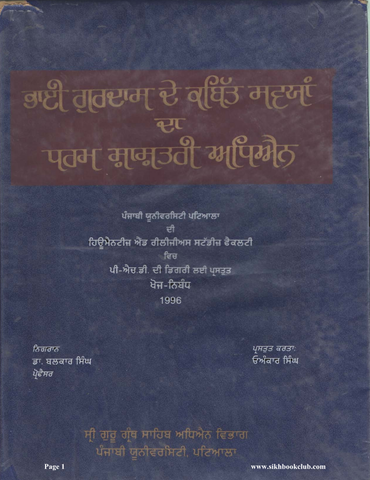 Bhai Gurdas Ji Kabitt Savaiye Da Dharam Shashtari Adhiyen 