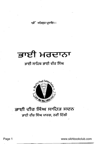 Bhai Mardana 