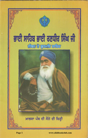 Bhai Sahib Bhai Randhir Singh Ji Jiwan Te Gurmati Sahit 