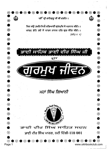 Bhai Sahib Bhai Vir Singh Ji 