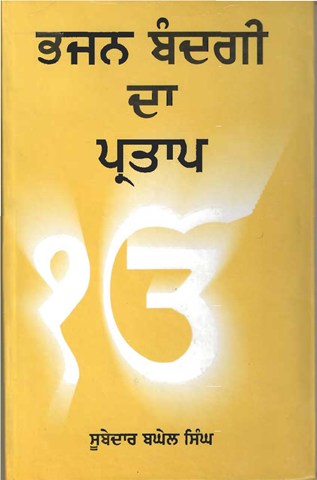 Bhajan Bandhi Da Partap