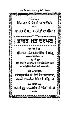 Bharat Mat Darpan 