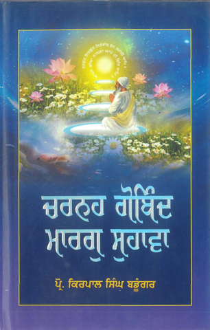 Charnah Gobind Marg Suhava